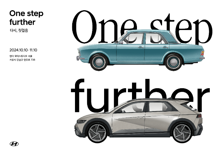 글로벌 누적 생산 1억대 기념전 <다시, 첫걸음 One step further> 전시 포스터. 현대차의 첫 시작을 상징하는 코티나 (위), 오늘날 현대차의 전용 전기차 라인업 아이오닉 5 (아래). 현대차 제공