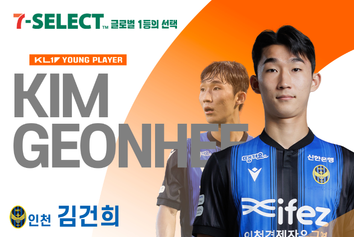 인천 유나이티드 김건희. 한국프로축구연맹 제공