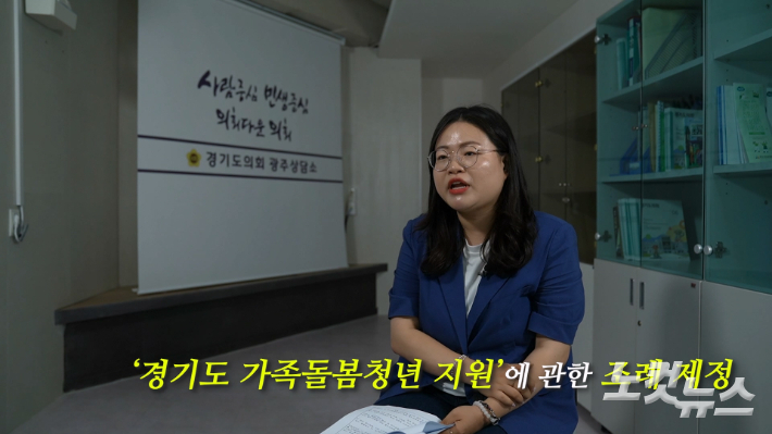 경기도 가족돌봄청소년 및 청년 지원에 관한 조례를 대표발의한 경기도의회 이자형 의원(더불어민주당, 비례). 박철웅 PD