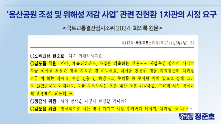 정준호 의원실 제공