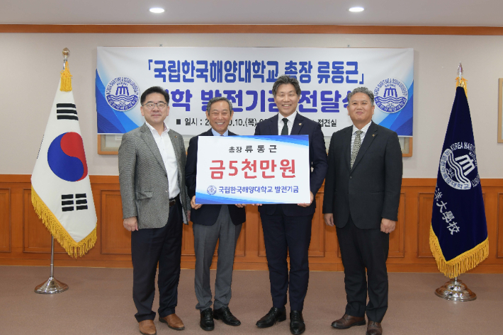 왼쪽에서 세번째가 류동근 총장. 국립한국해양대학교 제공