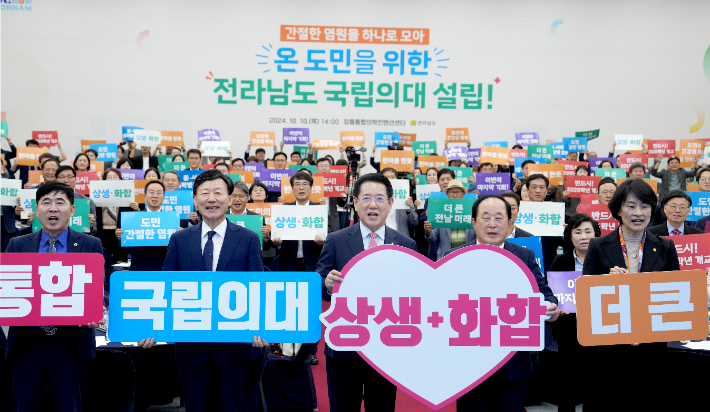 장흥 통합의학컨벤션센터에서 10일 열린 국립의대 설립방식 설명회에서 김영록 전라남도지사를 비롯한 주요 내빈들이 국립의대 설립을 염원하는 퍼포먼스를 하고 있다. 전남도 제공 