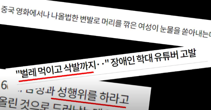 [단독]7년 전 장애인 학대로 벌금형 받고 또 학대…솜방망이 처벌 논란