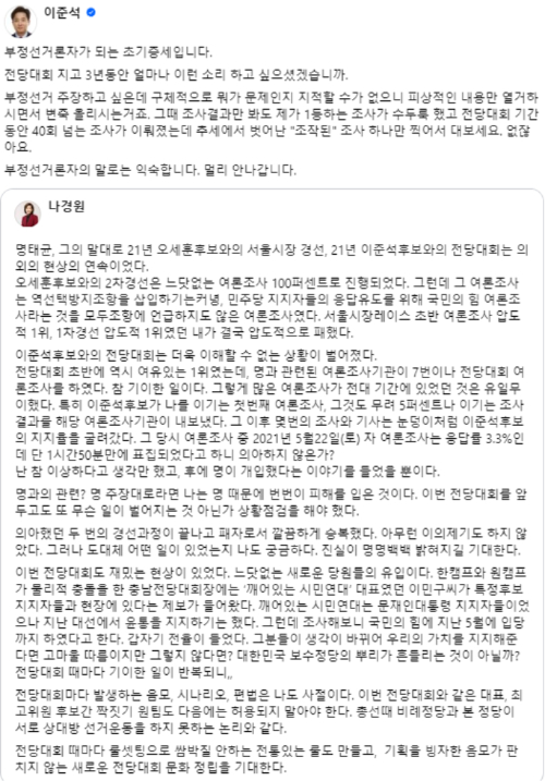 이준석 페이스북 캡처