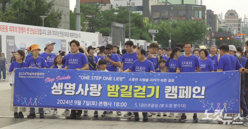 광주생명의 전화, 생명사랑 밤길걷기