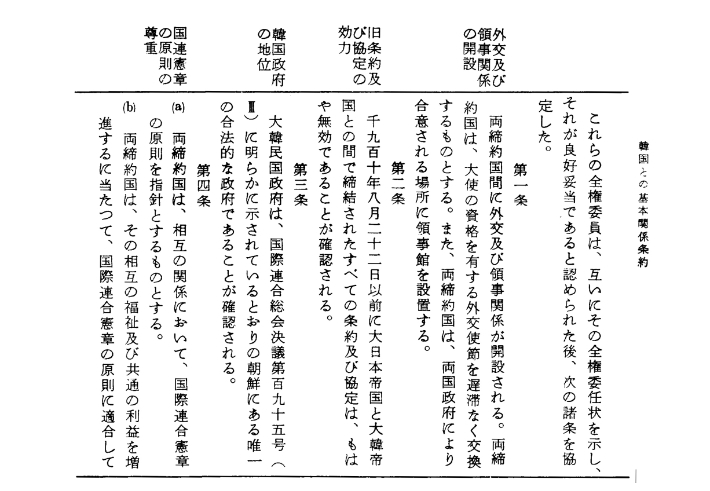 1965년 한일 기본조약은 제2조에 경술국치일인 1910년 8월 22일 및 그 이전 양국간 체결된 모든 조약 및 협정을 무효라고 확인하는 내용이 담겼다. 일본 외무성 홈페이지 캡처