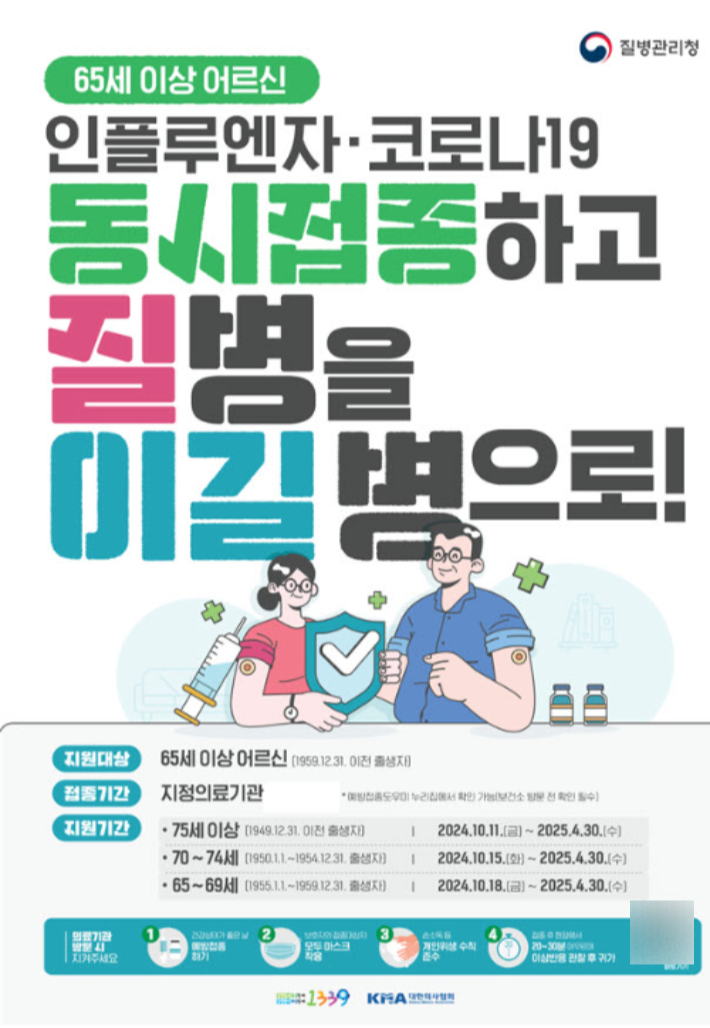 코로나19 예방 접종 포스터. 경주시 제공