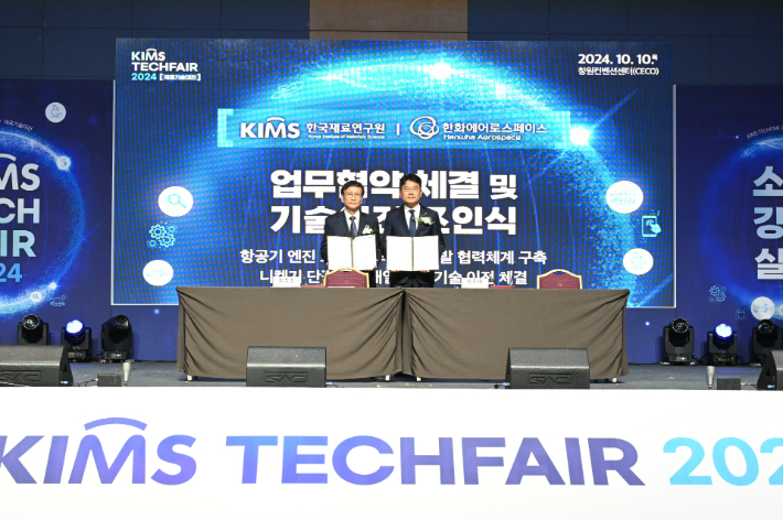 10일 창원컨벤션센터에서 개최된 'KIMS 테크페어2024'에서 재료연과 한화에어로스페이스가 기술이전과 업무협약을 체결하고 있다. 한국재료연구원 제공 