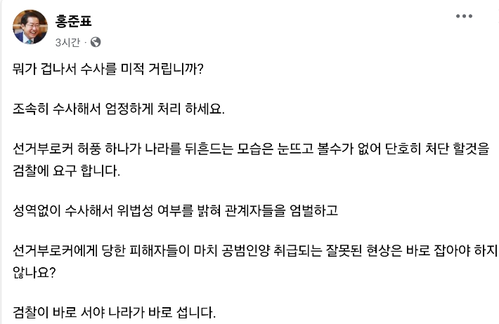 홍준표 시장 페이스북 캡처