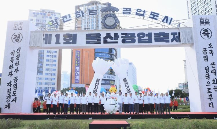 2024 울산공업축제 출정식. 울산시 제공