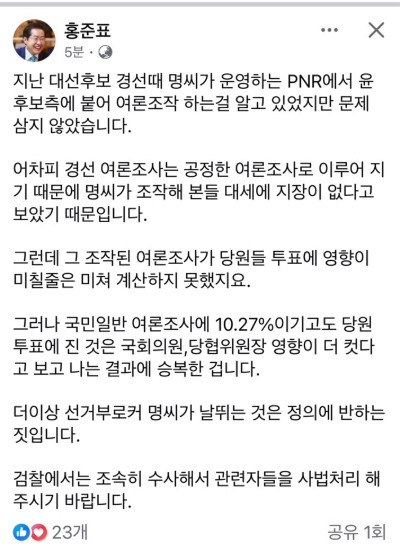 홍준표 대구시장 SNS 캡처