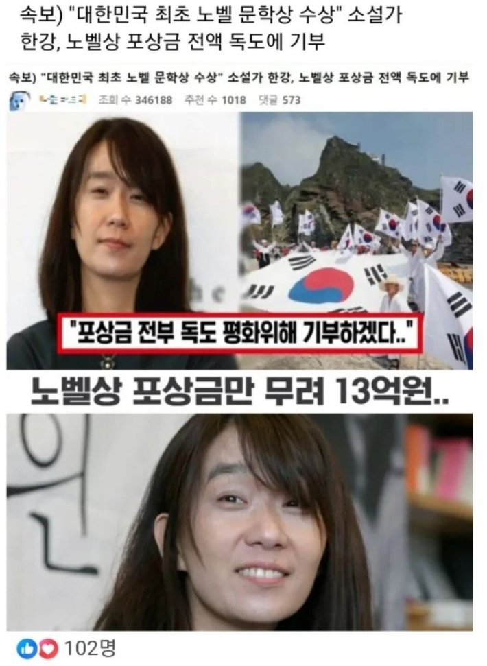 소설가 한강의 노벨문학상 수상 직후 페이스북 등 SNS에서 유통된 가짜뉴스. SNS 캡처