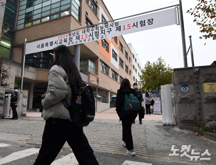 2024학년도 대학수학능력시험일인 16일 오전 서울 영등포구 여의도여고에 마련된 시험장으로 수험생들이 들어서고 있다. 황진환 기자