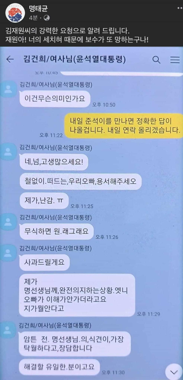 명씨 페이스북 캡처