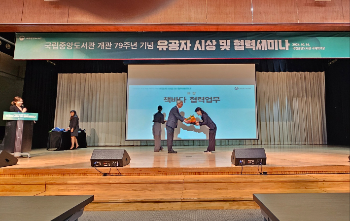 대구대 학술정보원 2024년 공동도서관 협력업무 유공기관 수상 기념사진. 수상자는 박옥금 대구대 학술정보팀 부장이다. 대구대 제공 