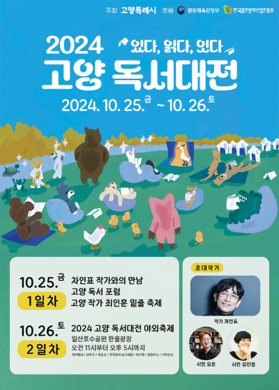 2024 고양 독서대전. 고양시 제공