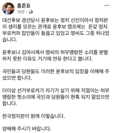 홍준표 대구시장 페이스북 캡처