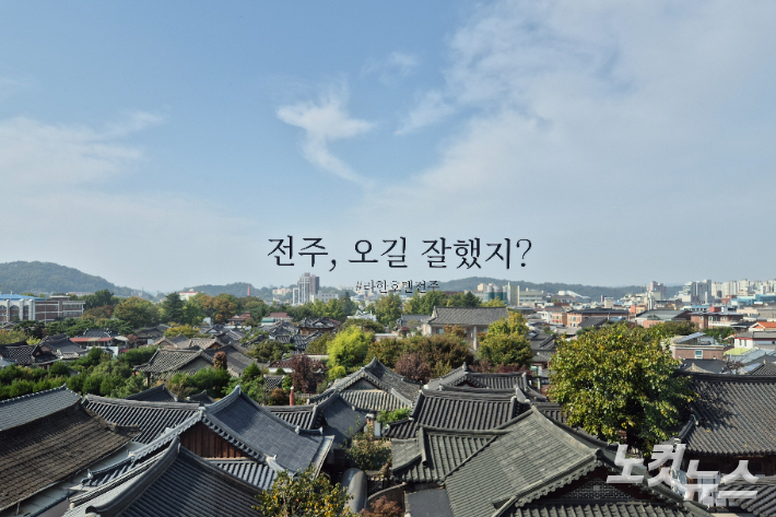 제22회 세계한인비즈니스대회가 전북 전주에서 열린다. 전주의 라한호텔에서 본 한옥마을. 송승민 기자