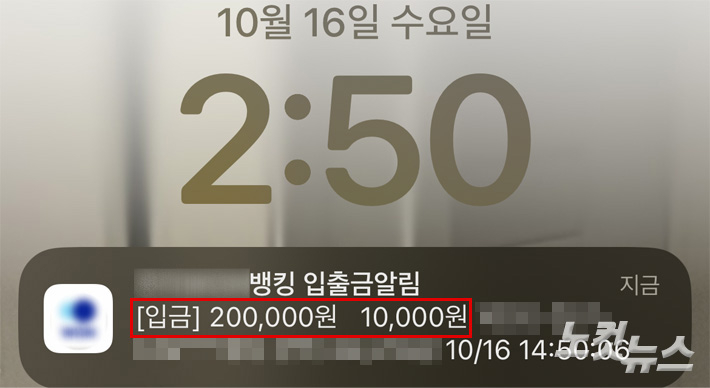 직접 입금자명을 수정해 입금해 본 결과. 왼쪽의 20만 원이 입금자명이고 오른쪽 1만 원이 실제 입금된 액수다.