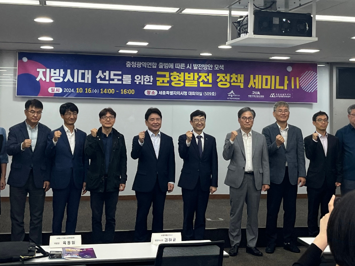 지방시대 균형발전 정책세미나. 세종시 제공