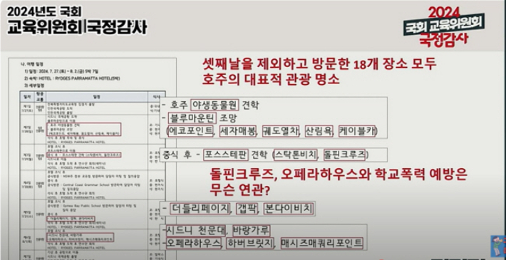 전북교육청 국정감사에서 지적된 외유성 해외연수 자료. 광주교육청 유튜브 캡처