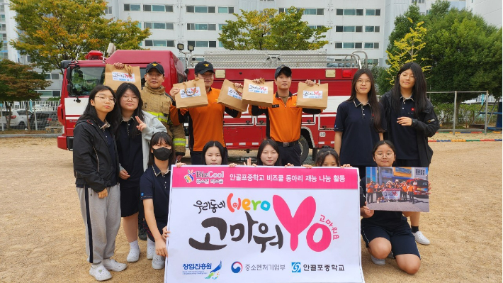 안골포중학교 제공