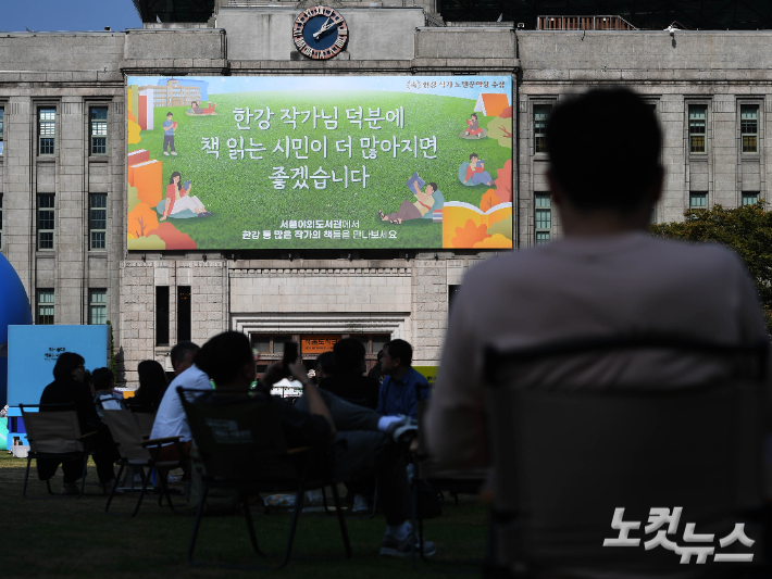 17일 오후 서울도서관 외벽 서울꿈새김판에 한강 작가의 노벨문학상 수상을 기념하는 '한강 작가님 덕분에 책 읽는 시민이 더 많아지면 좋겠습니다' 라는 문구가 새롭게 게시돼 있다. 황진환 기자