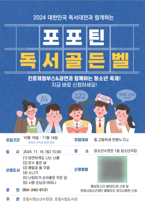 포항시청소년재단 제공