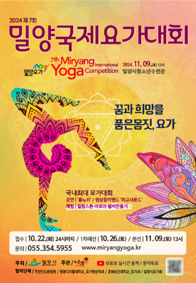 대회공식 포스터. 밀양시 제공