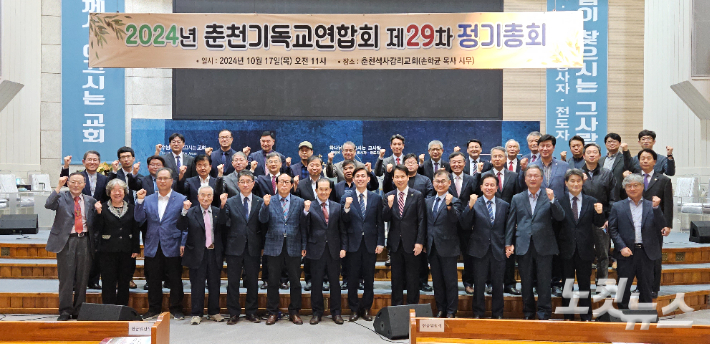 춘천시기독교연합회가 지난 17일 춘천석사감리교회에서 제29차 정기총회를 개최했다. 최원순 국장