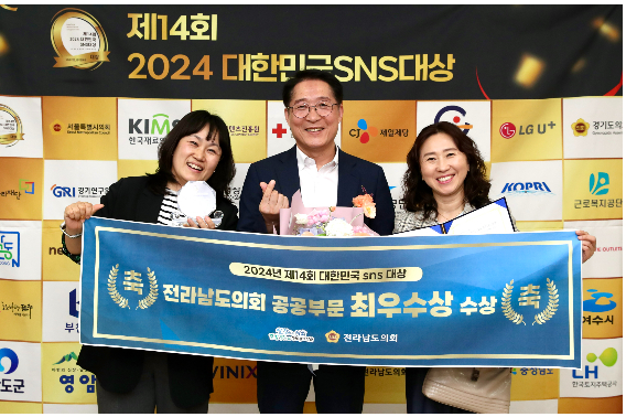 전라남도의회는 지난 17일 '제14회 2024 대한민국 SNS 대상' 공공부문에서 최우수상을 수상했다. 전남도의회 제공