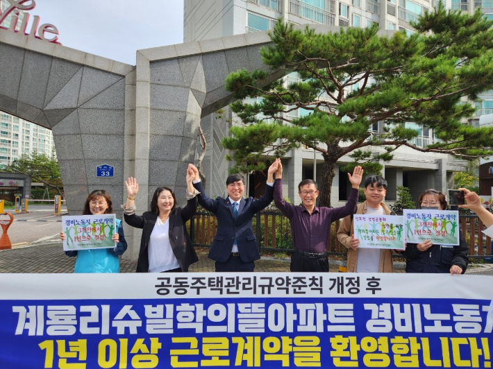 대전 아파트 경비노동자 권리찾기 사업단 제공