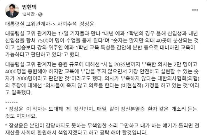 임현택 대한의사협회(의협) 회장이 17일 밤 페이스북에 올린 글. 페이스북 캡처