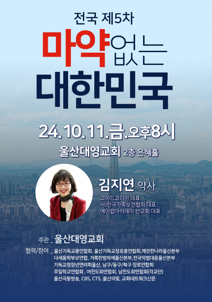 제5차 '마약 없는 대한민국' 캠페인 홍보 포스터. 한국가족보건협회 제공