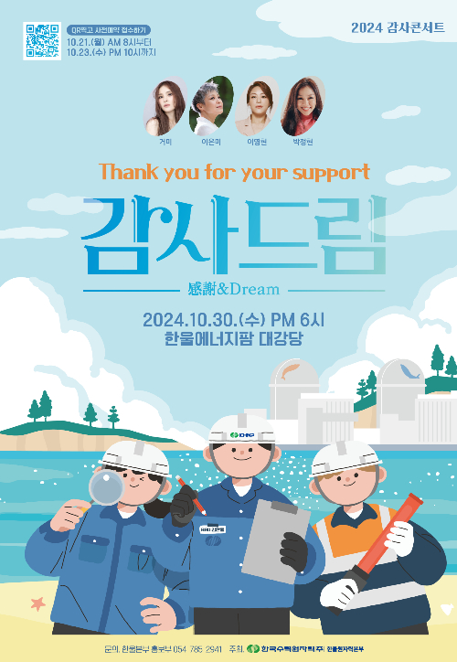 한울본부 '2024 감사드림 콘서트' 포스터. 한울본부 제공