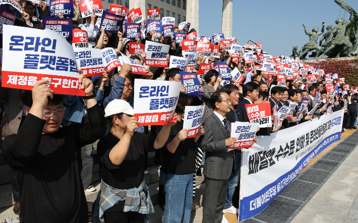  더불어민주당 을지키는민생실천위원회, 전국가맹점주협의회, 참여연대 등의 관계자들이 17일 오후 국회 본청 앞 계단에서 배달앱 수수료 인하 및 온라인플랫폼법 제정 촉구대회를 열고 있다. 연합뉴스