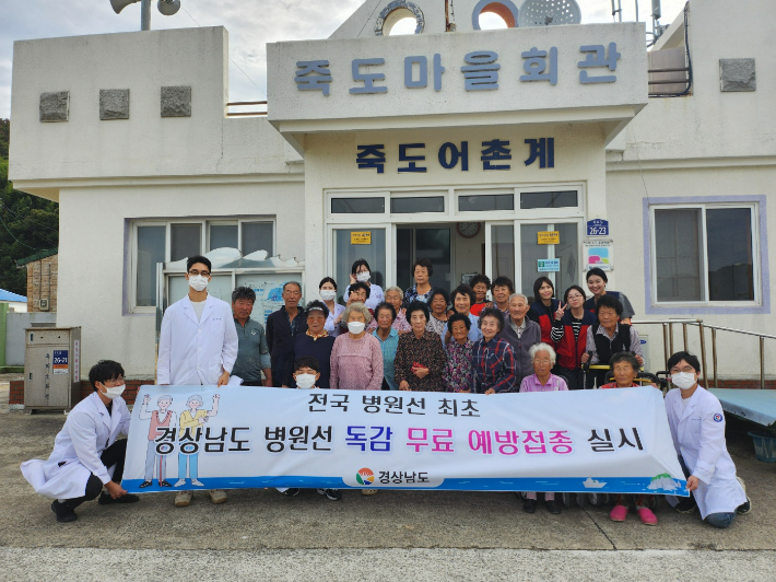 섬마을 독감 예방 백신 접종. 경남도청 제공 