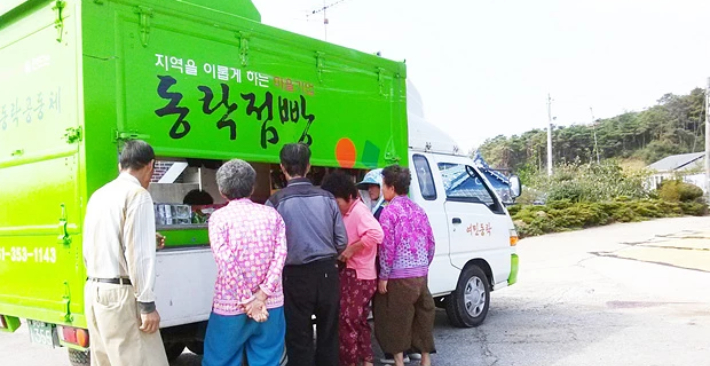 전남 영광에 있는 동락점빵. 전북연구원 이슈브리핑 캡처 