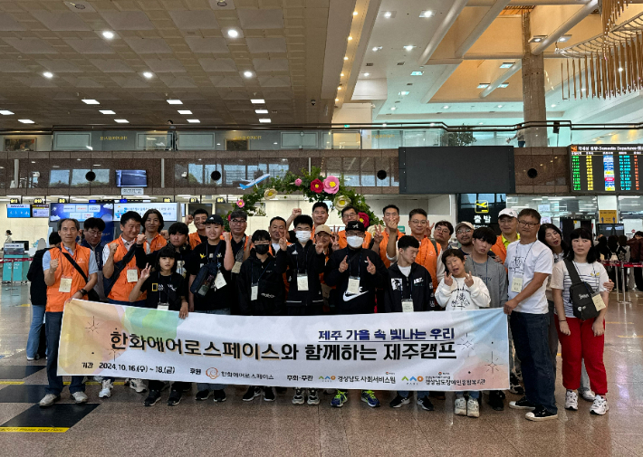 지난 16일부터 열린 '장애청소년 제주캠프'. 한화에어로스페이스 제공