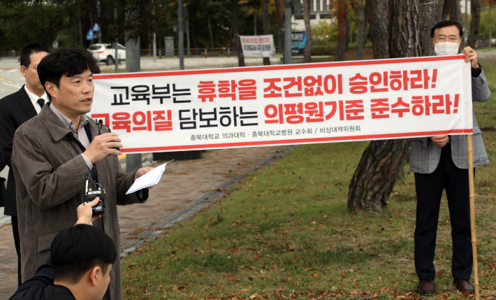 발언하는 최창민 전국의과대학교수비상대책위원회(전의비) 위원장. 연합뉴스