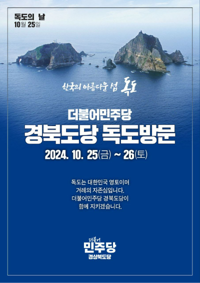 더불어민주당 경상북도당 제공 