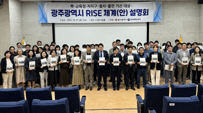 광주광역시는 21일 시청 무등홀에서 지역혁신중심 대학지원체계(RISE) 협업기관을 대상으로 '광주시 라이즈(RISE) 체계 설명회'를 개최했다. 광주시 제공