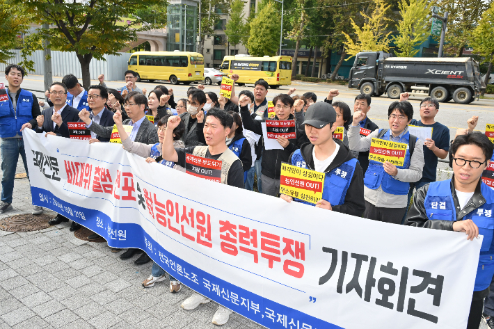 21일 서울 강남구 능인선원 앞에서 '국제신문 비대위 출범 선포·능인선원 총력 투쟁 기자회견'이 열렸다. 국제신문 비대위 제공 