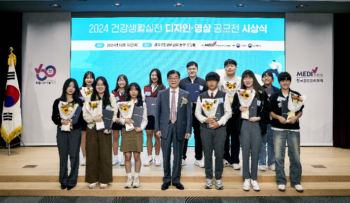 한국건강관리협회에서 진행한 '2024년 건강생활실천 디자인·영상 공모전' 시상식 단체사진 모습. 한국건강관리협회 제공