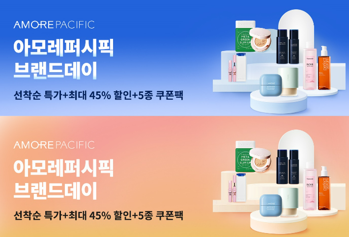 알리익스프레스, 첫 '아모레퍼시픽 브랜드 데이' 프로모션 진행. 알리익스프레스 제공