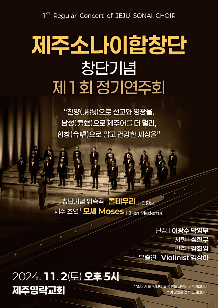 제주소나이합창단 제공