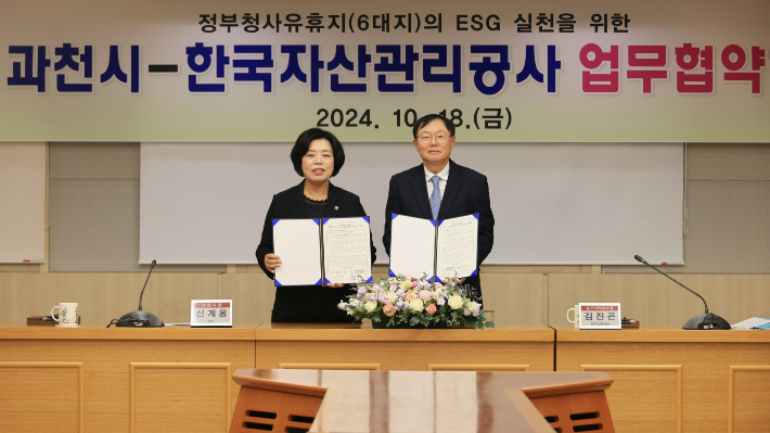 과천시와 한국자산관리공사 업무협약 체결식. 과천시 제공