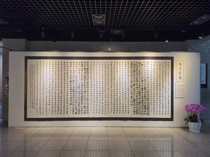 삼국유사의 유네스코 등재를 위한 특별전시. 경북대 제공 