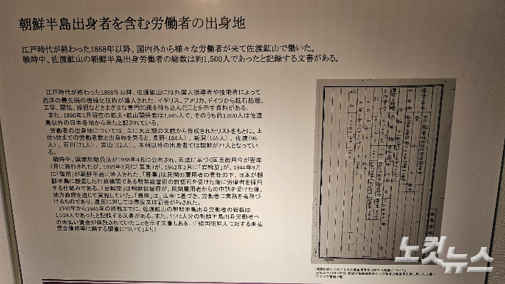 일본 니가타현 사도섬에 위치한 아이카와 향토박물관에 전시된 '조선반도 출신들을 포함한 노동자들의 출신지' 내용의 전시물. 최원철 기자