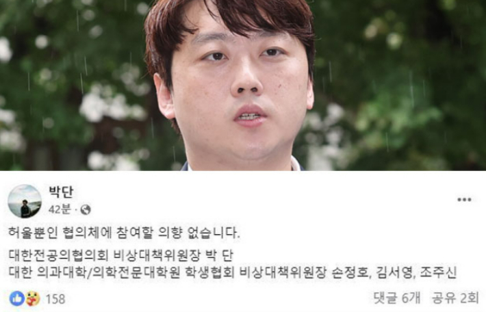 박단 대전협 비상대책위원장. 연합뉴스·SNS 캡처 